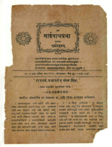 Shri Sainath Prabha