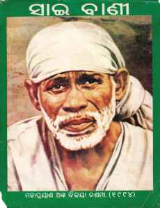 Sai Baani