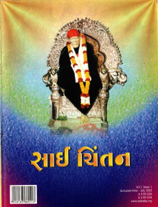 Sai Chintan (Gujarati)