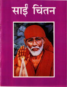 Sai Chintan