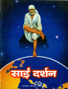 Sai Darshan
