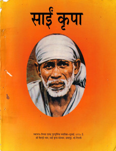 Sai Kripa