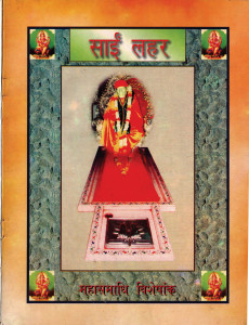 Sai Lahar