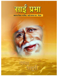 Sai Prabha