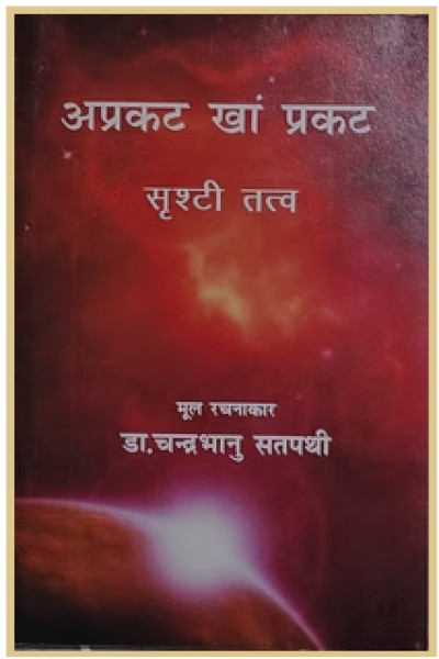 Aprakat Kha Prakat