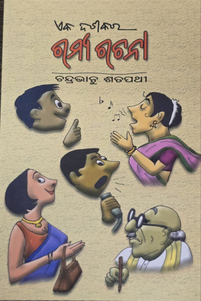 Eka Dashaka Ra Romya Rachana