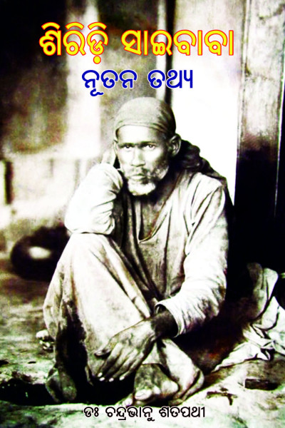 Shirdi Saibaba Nutan Tathya