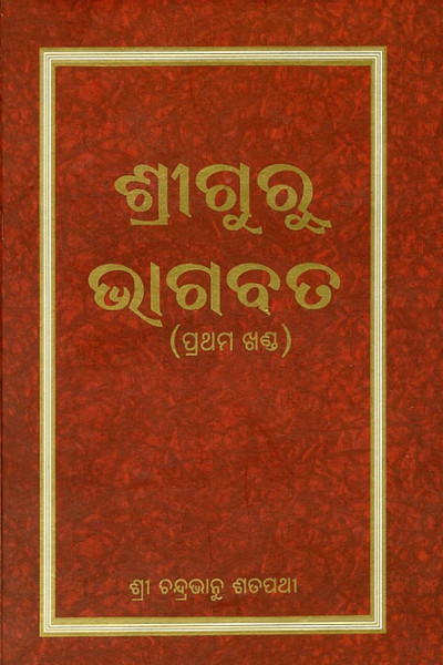 Shri Guru Bhagwat