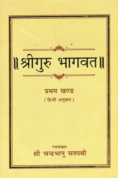 Shri Guru Bhagwat Hindi