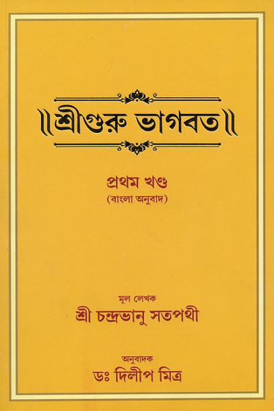 Shri Guru Bhagwat Bengali