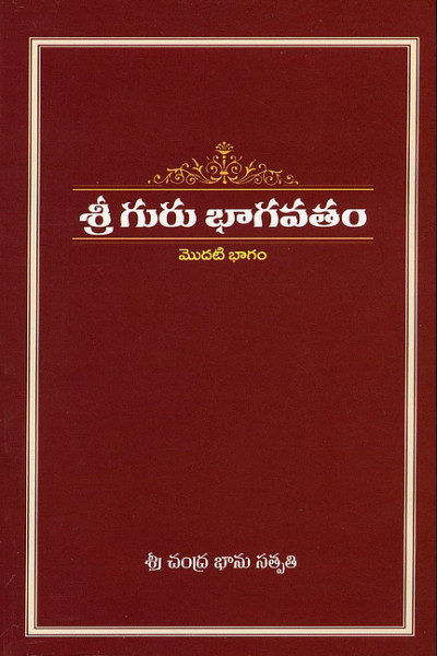 Shri Guru Bhagwat Telugu