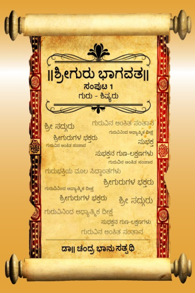 Shri Guru Bhagwat Kannada