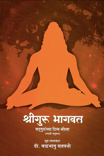 Shri Guru Bhagwat Marathi