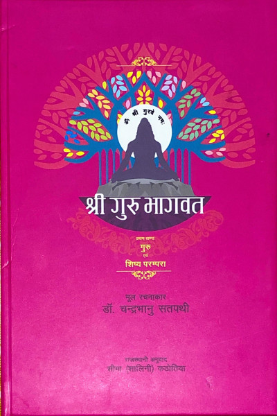 Shri Guru Bhagwat Rajasthani