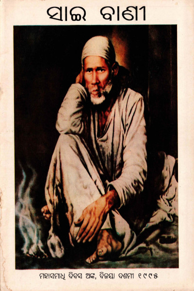 Sai Baani (1995) - Maha Samadhi