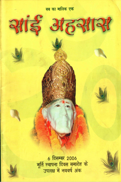 Sai Aehsas (2006) - New Year