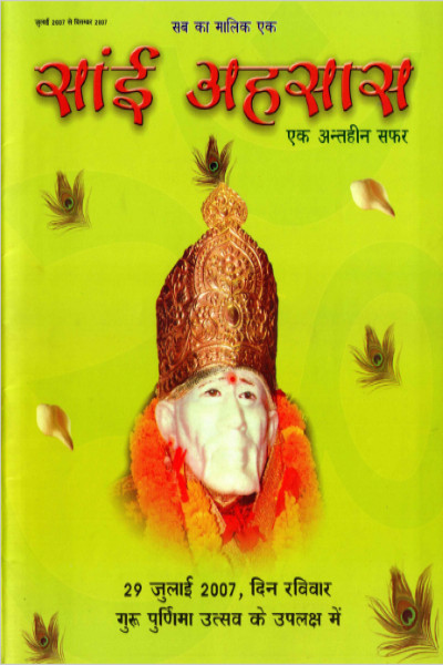 Sai Aehsas (2007) - Guru Purnima