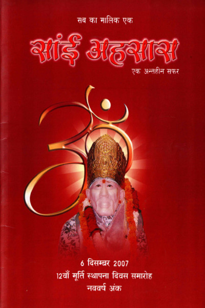 Sai Aehsas (2007) - New Year