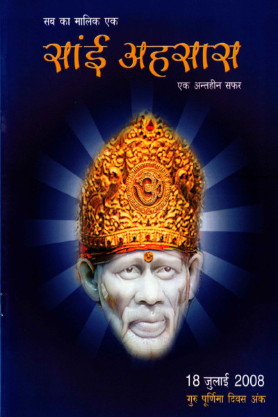 Sai Aehsas (2008) - Guru Purnima
