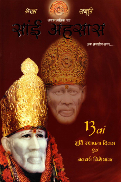 Sai Aehsas (2008) - New Year
