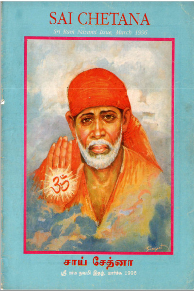 Sai Chetana (1996) - Ram Navami