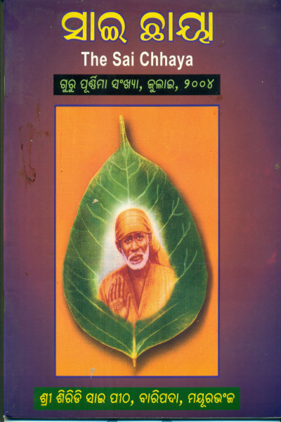 Sai Chhaya (2004)