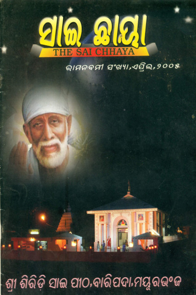 Sai Chhaya (2005)