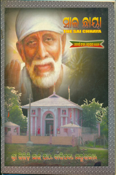 Sai Chhaya (2006)