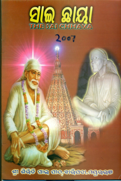 Sai Chhaya (2007)