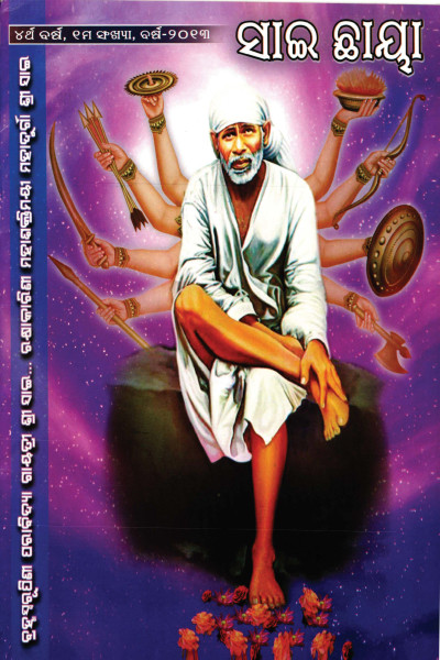Sai Chhaya (2013)