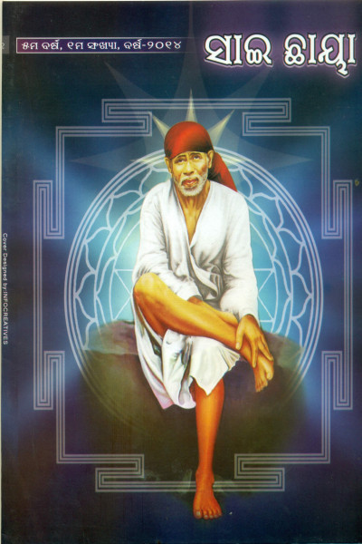 Sai Chhaya (2014)