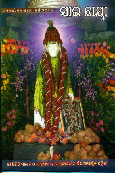 Sai Chhaya (2015)
