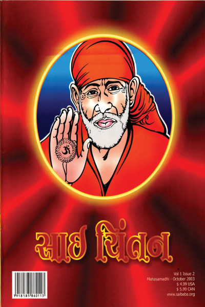 Sai Chintan (2003), Gujarati - Maha Samadhi