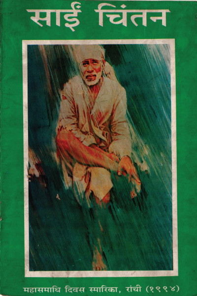 Sai Chintan (1994) - Maha Samadhi Divas