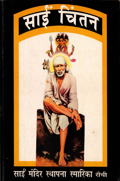 Sai Chintan (1994) - Sthapna Diwas