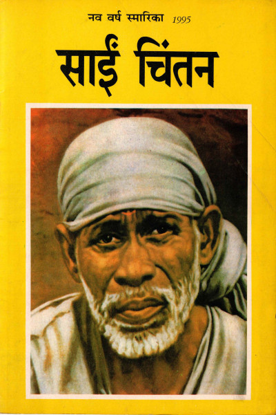 Sai Chintan (1995) - New Year