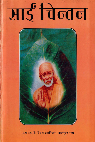 Sai Chintan (1997) - Maha Samadhi Divas