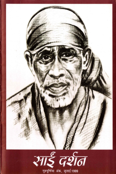 Sai Darshan (1999) - Guru Purnima