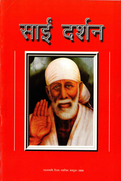 Sai Darshan (2000) - Maha Samadhi