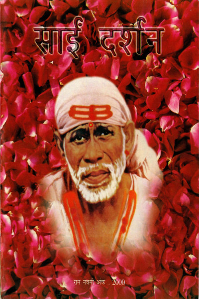 Sai Darshan (2000) - Ram Navami