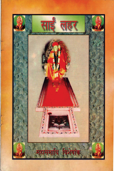 Sai Lahar (1999) - Maha Samadhi