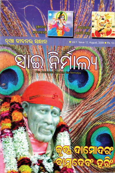 Sai Nirmalya (2009) - Aug