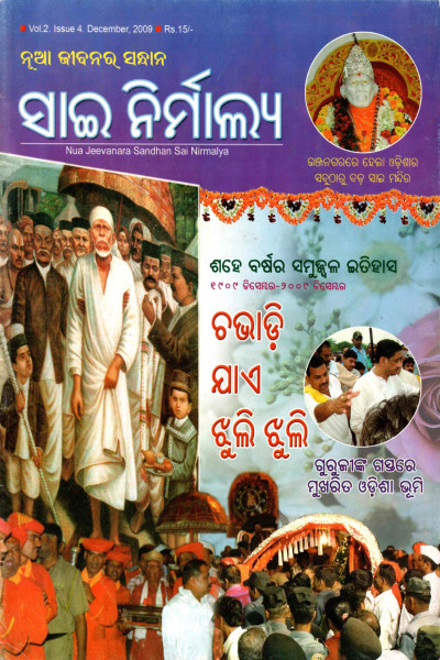 Sai Nirmalya (2009) - Dec