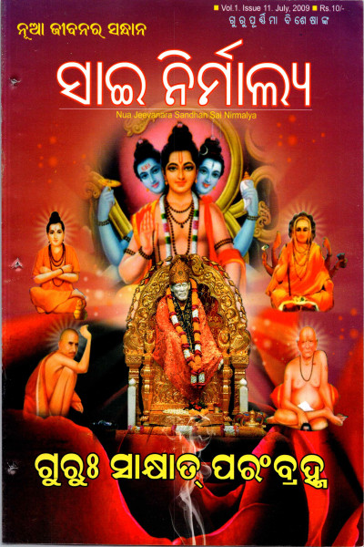Sai Nirmalya (2009) - Jul