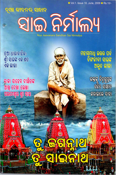 Sai Nirmalya (2009) - Jun