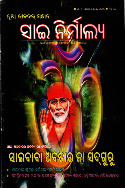 Sai Nirmalya (2009) - May