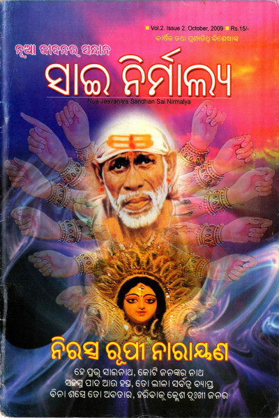 Sai Nirmalya (2009) - Oct