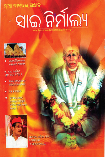 Sai Nirmalya (2009) - Sep