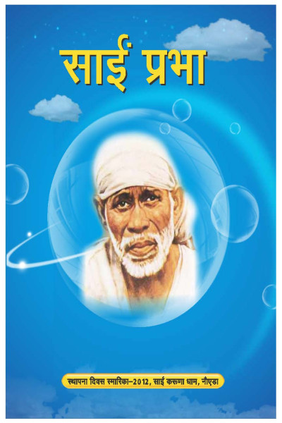 Sai Prabha (2012)