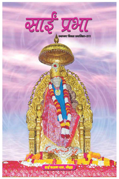 Sai Prabha (2013)